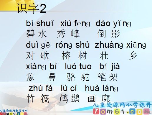 《识字2》