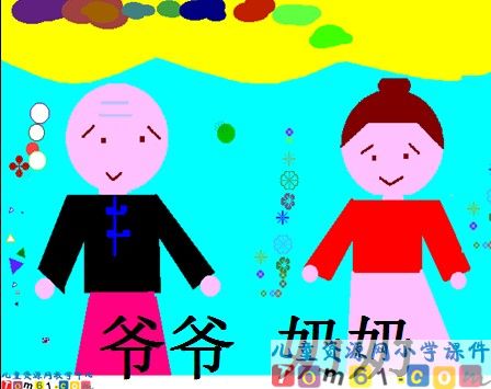 《识字6》