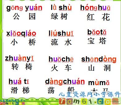 《识字3》