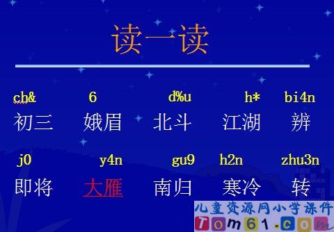 《识字8》