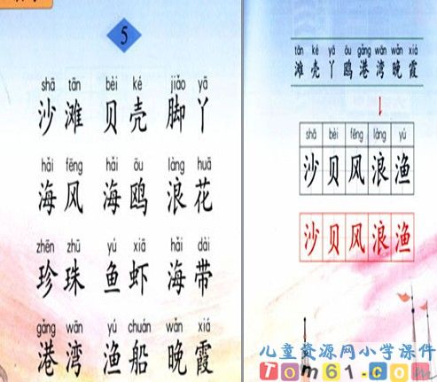 《识字5》