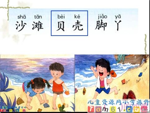 《识字5》