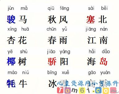 《识字6》