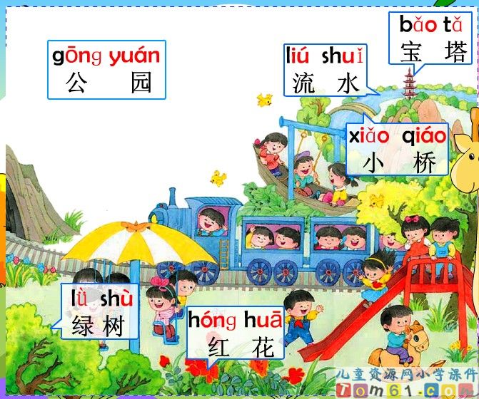 《识字3》