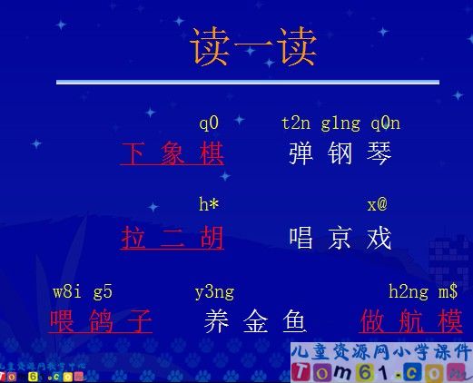 《识字2》