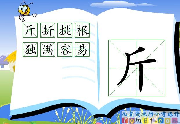 《识字5》