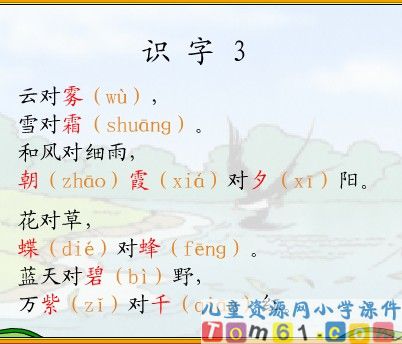 《识字3》