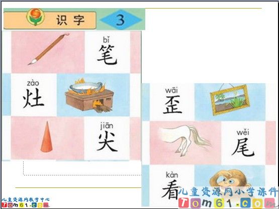 《识字3》