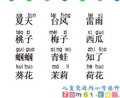 《识字5》