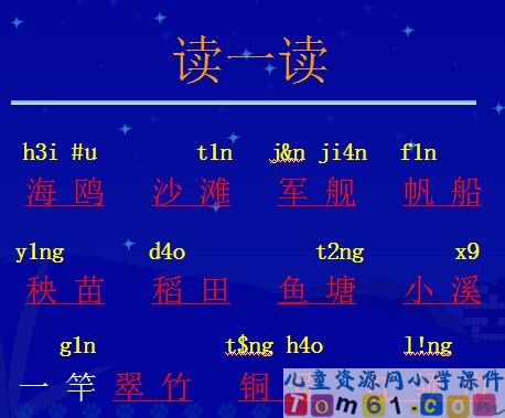 《识字6》