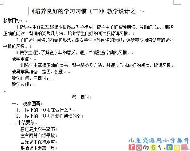 苏教版小学语文二年级上册教案