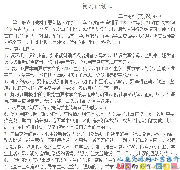 苏教版小学语文二年级上册教案