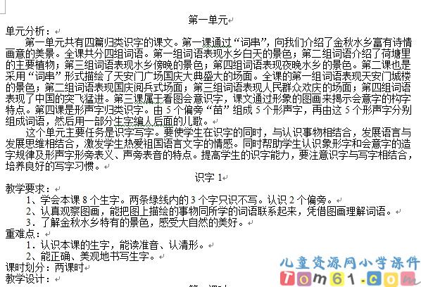 苏教版小学语文二年级上册教案