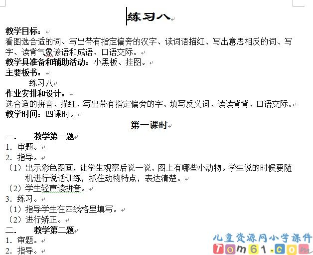 苏教版小学语文二年级上册教案