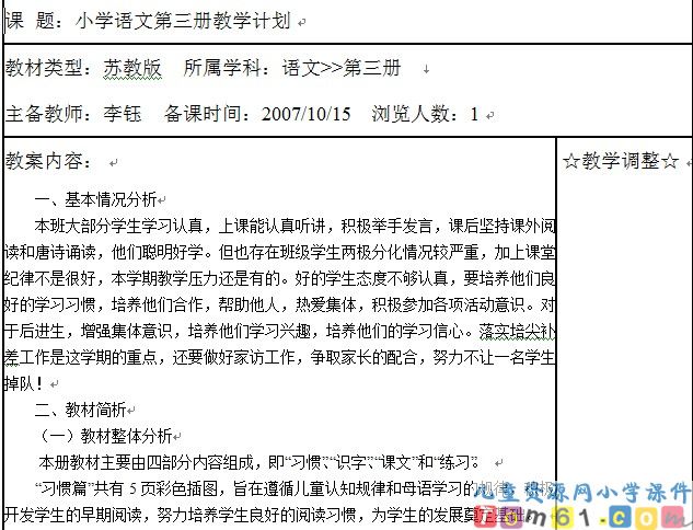 苏教版小学语文二年级上册教案