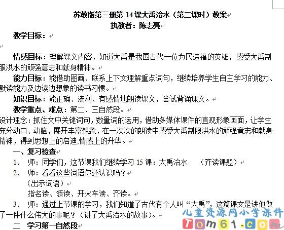 苏教版小学语文二年级上册教案