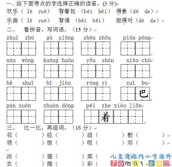 苏教版小学语文二年级上册试卷3