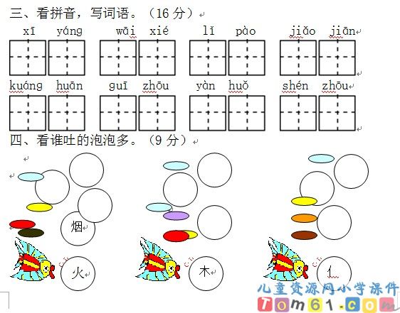 苏教版小学语文二年级上册试卷6