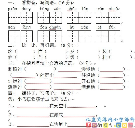 苏教版小学语文二年级上册试卷10