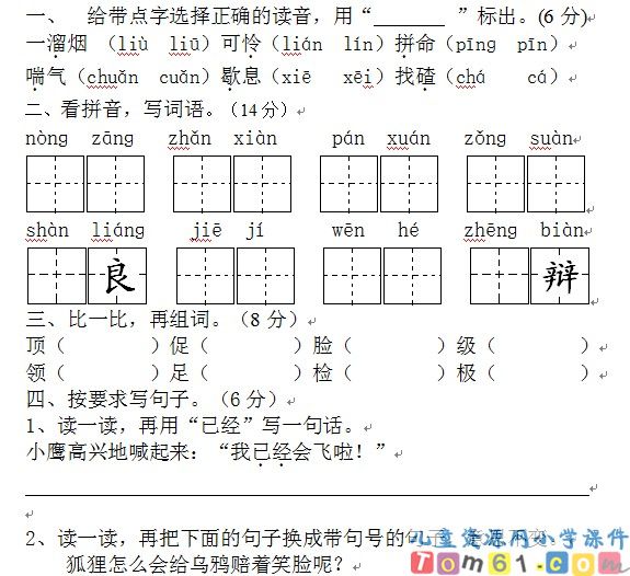 苏教版小学语文二年级上册试卷12