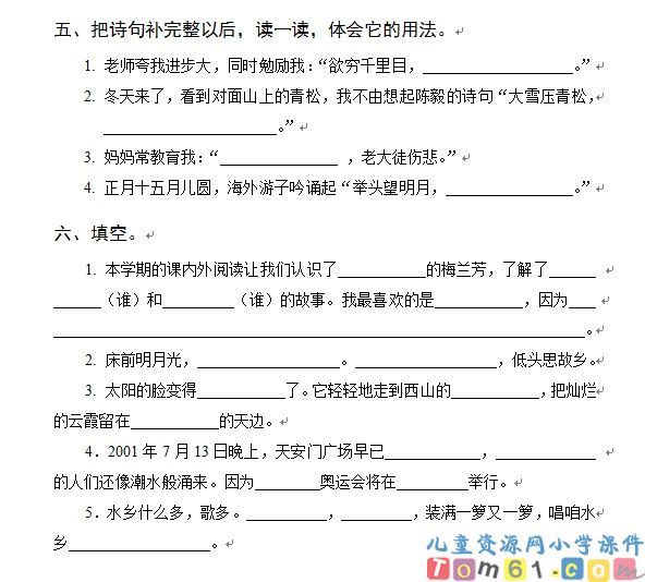 苏教版小学语文二年级上册试卷1