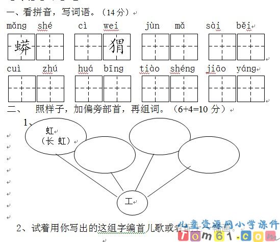 苏教版小学语文二年级上册试卷9