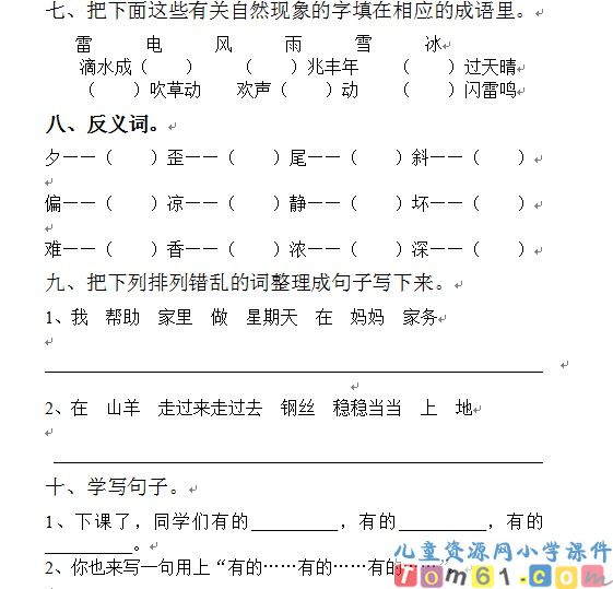 苏教版小学语文二年级上册试卷5