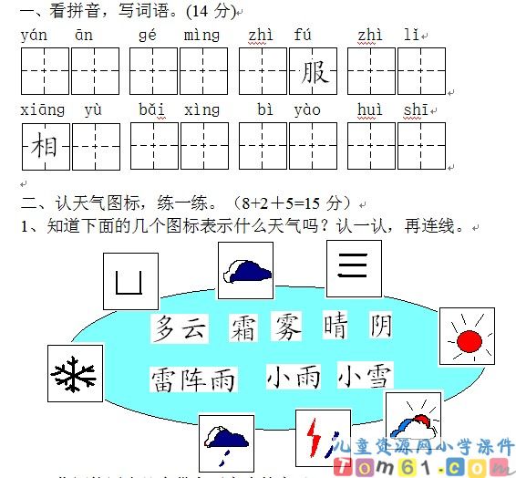 苏教版小学语文二年级上册试卷11