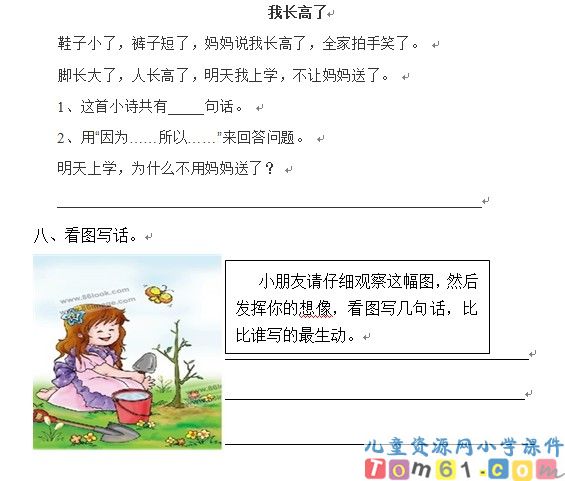 苏教版小学语文二年级上册试卷4