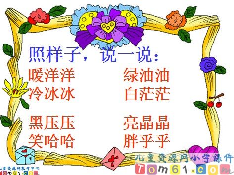 蚕姑娘课件3