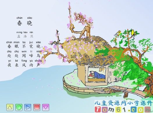《古诗两首 春晓》课件2