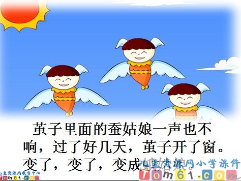 蚕姑娘课件4