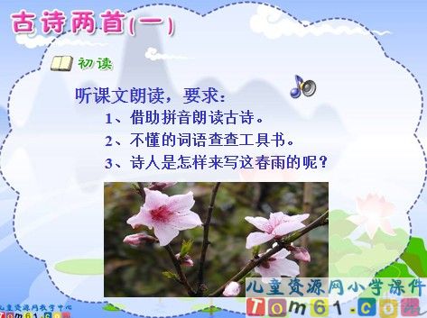《古诗两首》课件4
