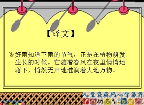 《古诗两首 春雨》课件3