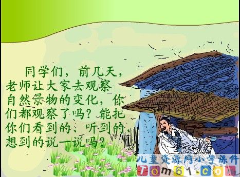 春晓flash课件7