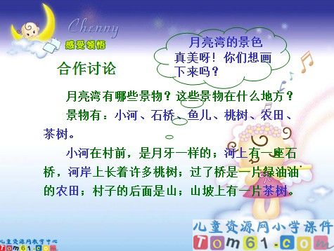 月亮湾课件8