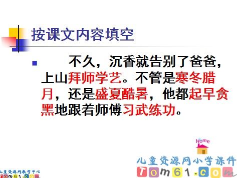 沉香救母课件5