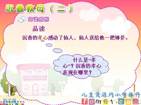 沉香救母课件6