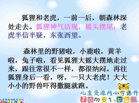 狐假虎威课件8