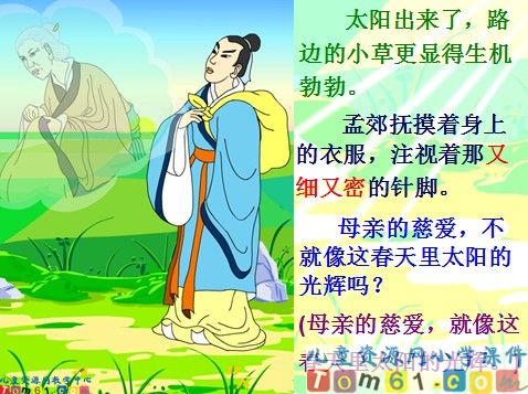 母亲的恩情课件1