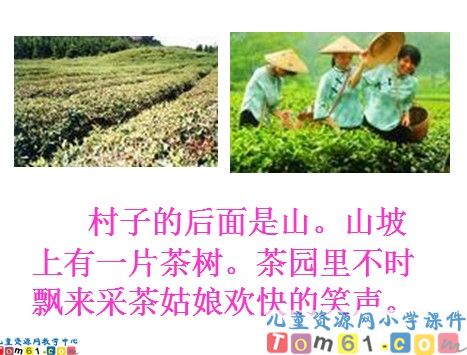 月亮湾课件12