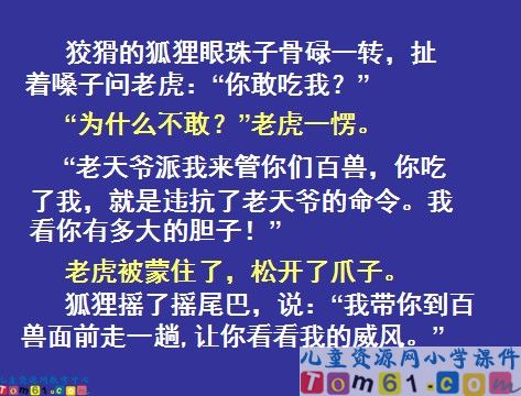 狐假虎威课件14