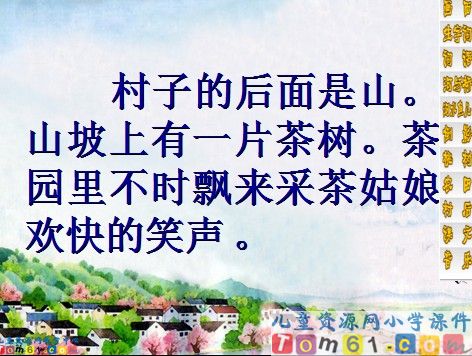 月亮湾课件10