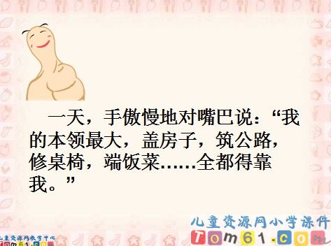 谁的本领大课件7