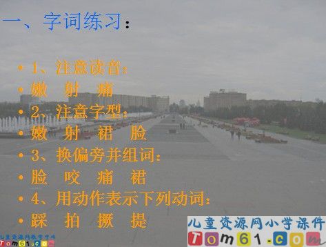 雨后课件10