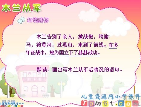 木兰从军课件6