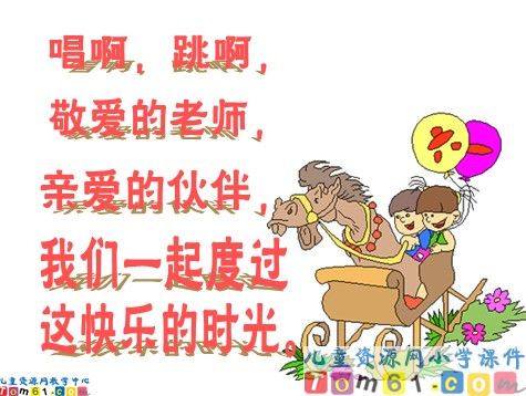 快乐的节日课件7
