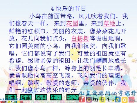 快乐的节日课件21