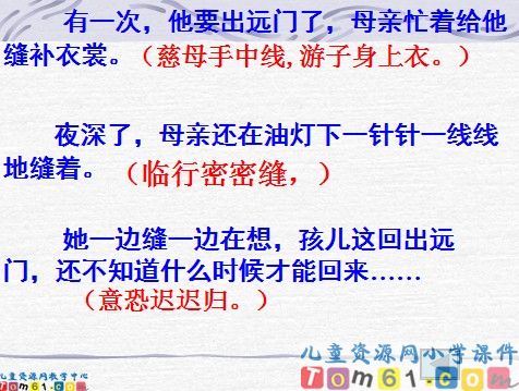 母亲的恩情课件10