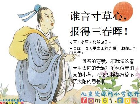 母亲的恩情课件9